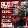 Сотрудники в цех мойки в аэропорт Шереметьево