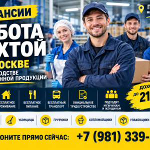 Упаковщики на производство замороженной продукции